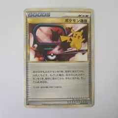 ポケモンカード ポケモン通信