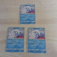 アローラロコン トレーディングカード 3枚セット