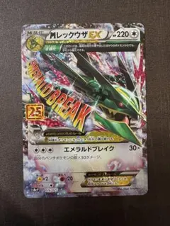 ポケモン　MレックウザEX　25th　プロモパック