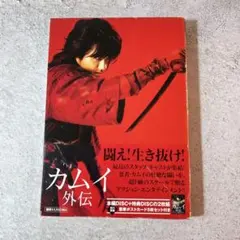 カムイ外伝 プレミアム・エディション('09「カムイ外伝」製作委員会)〈2枚組〉