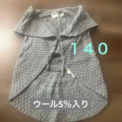 ニットベスト　１４０