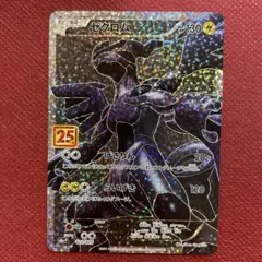 レシラム ゼクロムプロモ 25th ANNIVERSARY edition 2025年最新】ゼクロム 25thの人気アイテム - メルカリ