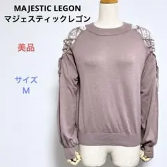 美品MAJESTIC LEGON マジェスティックレゴン 長袖 薄手 セーターＭ