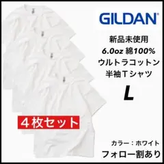 新品未使用.ギルダン 6oz ウルトラコットン 無地半袖Tシャツ 白4枚 L
