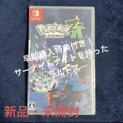 即日発送！新品未開封【Switch】Pokemon LEGENDS Z-A