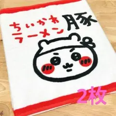 ちいかわ ちいかわラーメン豚 フェイスタオル 2枚 タオル 新品未使用
