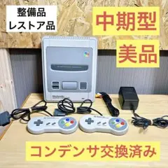 ☆整備品 美品 中期型☆届いてすぐ遊べるスーパーファミコン2412311