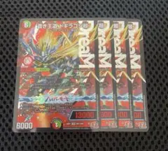 4cドギラゴン超 最新4cドギラゴン超 – DM VOLTA