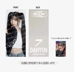 ダヒョン TWICE THIS IS FOR ポップアップ フォトスローガン