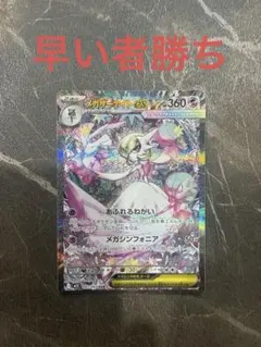 メガサーナイトex SAR 087/063 MEGA拡張パック メガシンフォニア