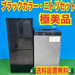 512 ニトリ　ブラックカラー　一人暮らし　単身の方おすすめ！　極美品　　格安のサムネイル