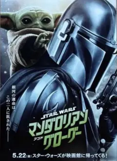 台湾限定 通常版ポスター スター・ウォーズ マンダロリアン