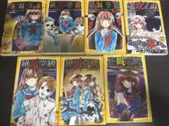 絶叫学級7冊セット