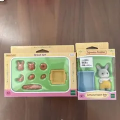 シルバニアファミリー パンセットとラビットベイビー