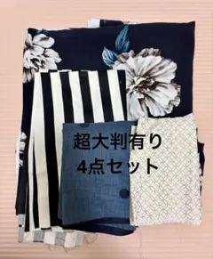 超大判生地(フラワ-)ストライプ生地4点セット