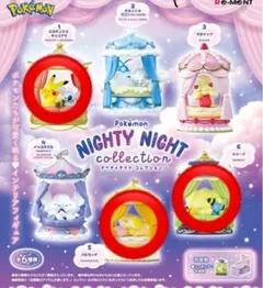 ポケモン ナイティ ナイト コレクション 3つセット