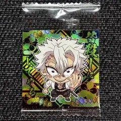 鬼滅の刃 ディフォルメシールウエハース 其ノ十四 SR 不死川実弥 ①