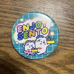 銭湯 ゆっポくん ゆっピちゃん ENJOY SENTO 缶バッジ 直径約4cmのサムネイル