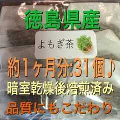 よもぎ茶　2g×30個＋おまけ1個　野草茶　健康茶　あーさー様専用