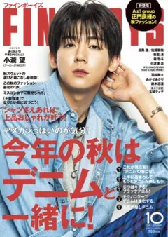 FINEBOYS 438 2022年10月号 切り抜き