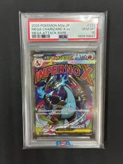 PSA 10 メガリザードンXex MA MEGA ハイクラスパック 大人気‼️ - メルカリ
