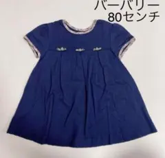 バーバリー　ワンピース　80