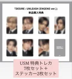 DESIRE:UNLEASH ENGENver ユニバ特典　7枚コンプ