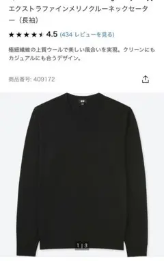 新品　ユニクロ　エクストラファインメリノクルーネックセーター（長袖）　Sサイズ