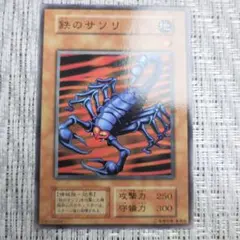 ◇1999年初期vol3『鉄のサソリ』のサムネイル