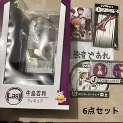 ハイキュー　Happyくじ　6点セット　Last賞　牛島若利　フィギュア