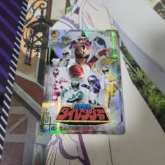 イタジャガ スーパー戦隊シリーズ 50周年記念カード ダイレンジャー SR