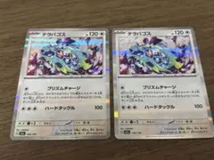 テラバゴス HP120 ポケモンカード 2枚セット
