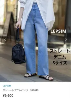 LEPSIM ローリーズファーム デニム ワイドパンツ ストレート ライトブルー