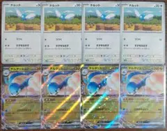 【未来の一閃】チルット　進化ライン　各4枚セット①