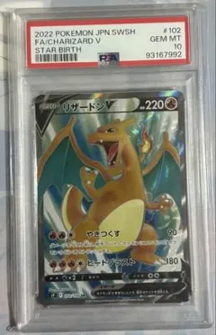 リザードンv SR PSA10