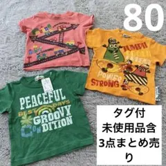 80 男の子 半袖Tシャツ 3枚セット 90含む 新品あり 車柄 保育園着