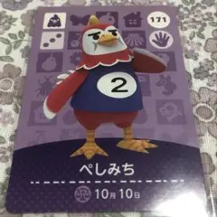 どうぶつの森 amiiboカード ぺしみち