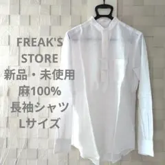 【新品】フリークスストア FREAK'S STORE リネン100 長袖 シャツのサムネイル