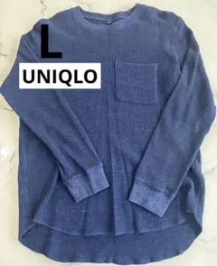 UNIQLO ワッフル長袖　 Lサイズ