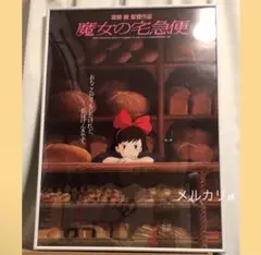 魔女の宅急便　劇場用第1弾　ポスター　B2サイズ　スタジオジブリ公式ポスター