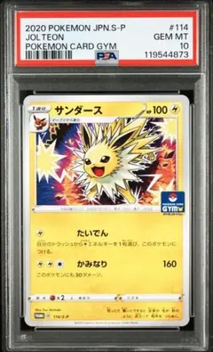 【TAG10】 サンダース　ジムプロモ　114/S-P サンダース【P】{114/S-P}