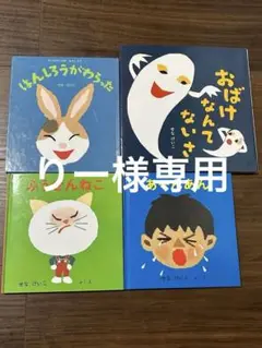 せなけいこ絵本まとめうり４冊