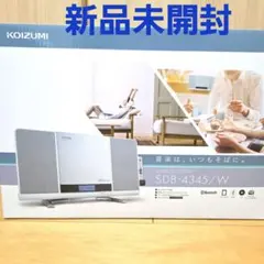 新品/未使用】コイズミ ステレオCDシステム ホワイト SDB-4345/W