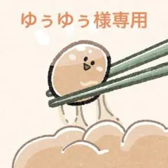 専用ページ