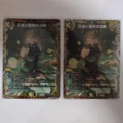百威と族絆の決断 パーフェクトフリースタイル 金トレジャー 4枚セット