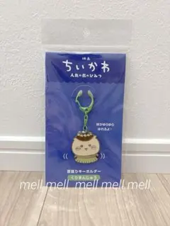 ちいかわ映画首振りちいかわキーホルダー - メルカリ