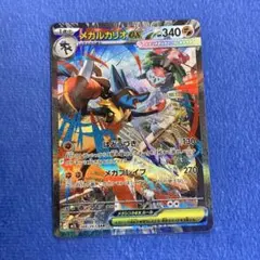 [美品！]メガルカリオex SAR