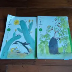こくご 2年生上下 光村図書