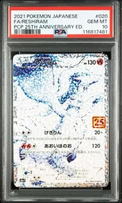 2025年最新】レシラム25th psa10の人気アイテム - メルカリ