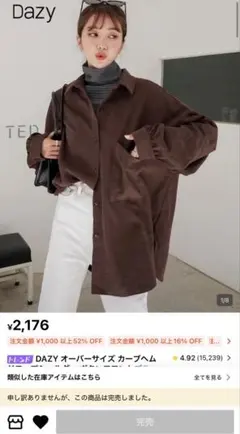 完売品 SHEIN Dazy ブラウン オーバーサイズ 長袖シャツ